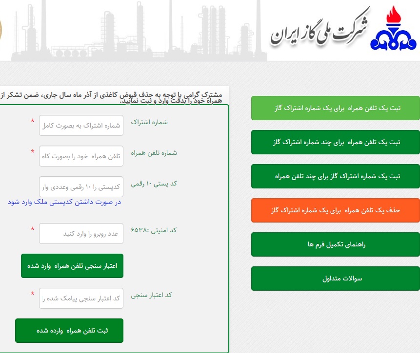 پرداخت قبض گاز بصورت اینترنتی